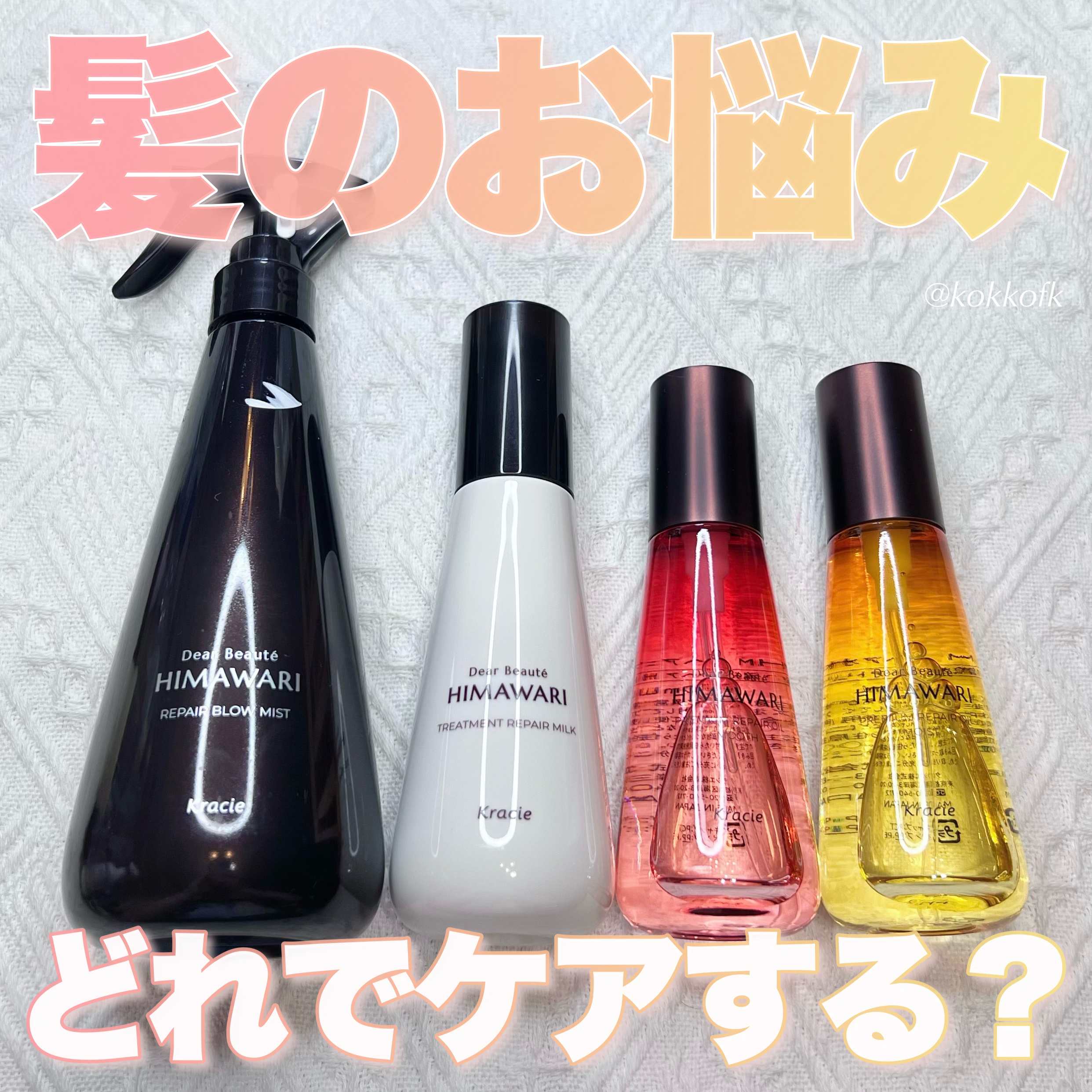 プレミアム　リペアオイル　（モイスト）/ディアボーテ/ヘアオイルを使ったクチコミ（1枚目）