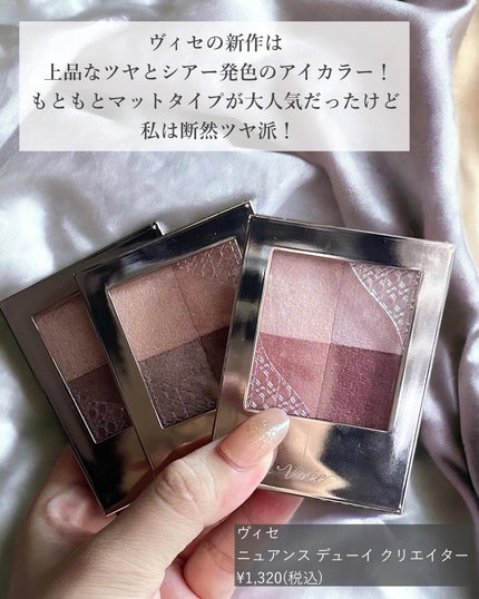 ニュアンス デューイ クリエイター/Visée/アイシャドウパレットを使ったクチコミ(2枚目)