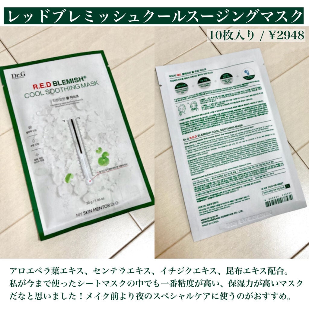 レッドB・Cスムージングクリーム/Dr.G/フェイスクリームを使ったクチコミ(3枚目)