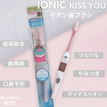 マイナスイオン歯ブラシ/KISS YOU/歯ブラシを使ったクチコミ（1枚目）