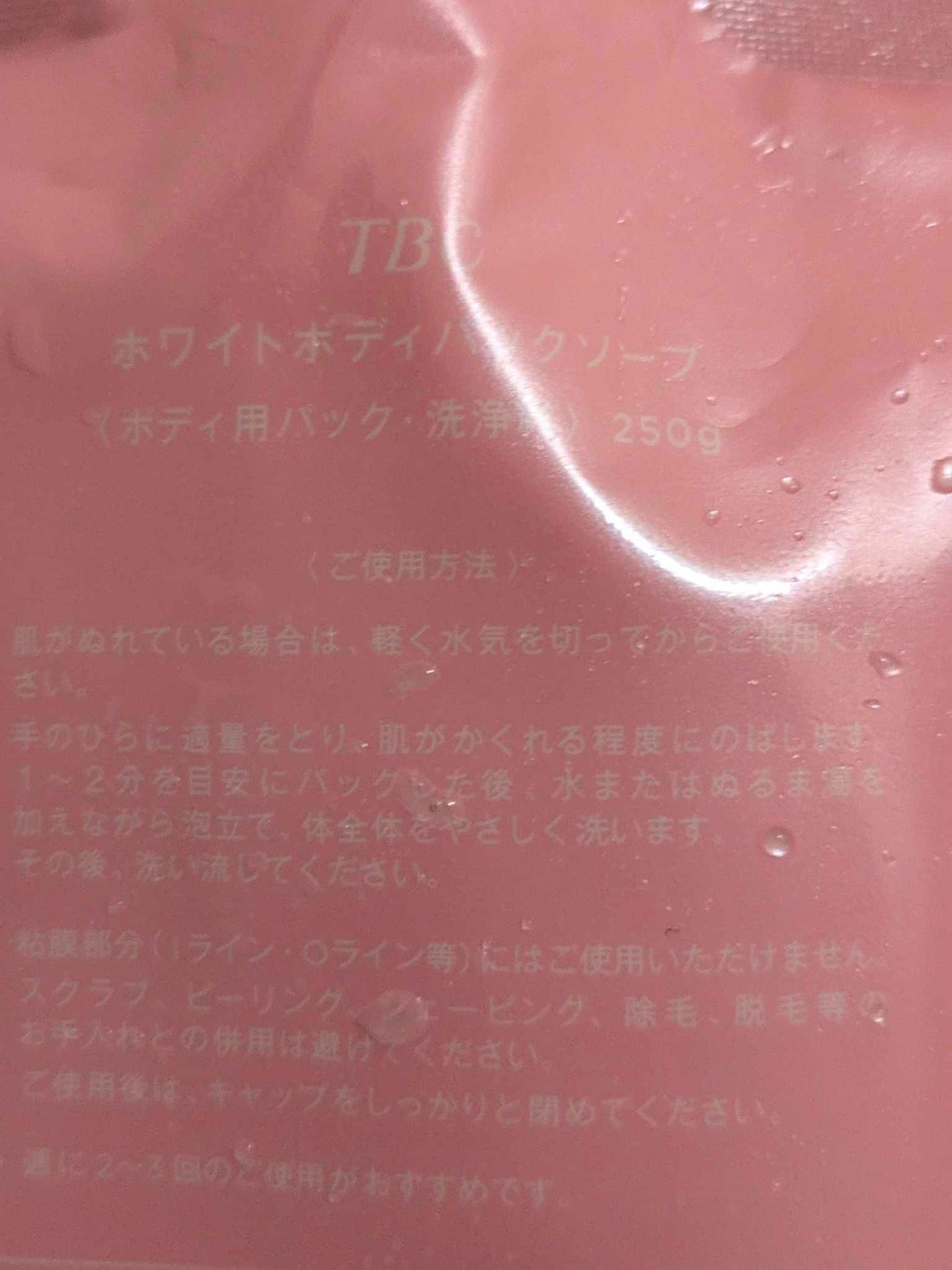 ホワイトボディパックソープ/TBC/ボディソープを使ったクチコミ(4枚目)