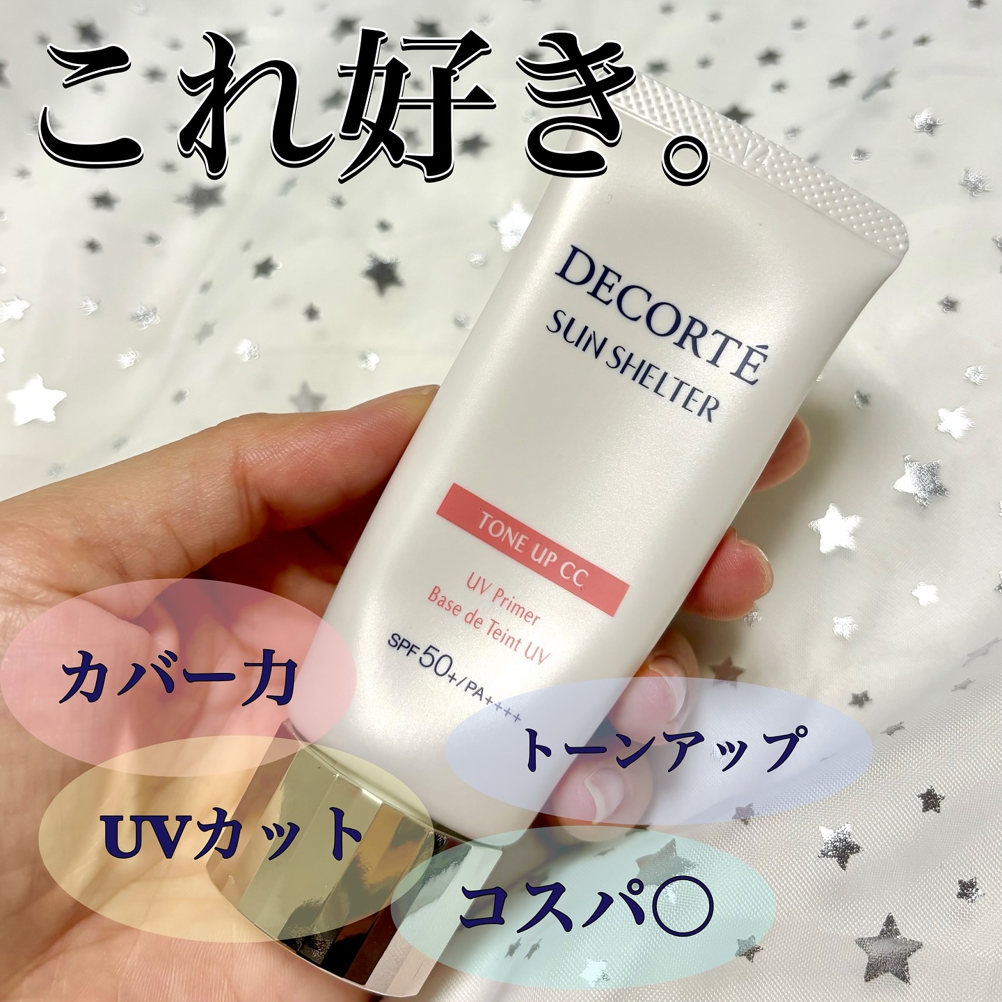 サンシェルター　マルチ プロテクション　トーンアップＣＣ/DECORTÉ/化粧下地を使ったクチコミ（1枚目）