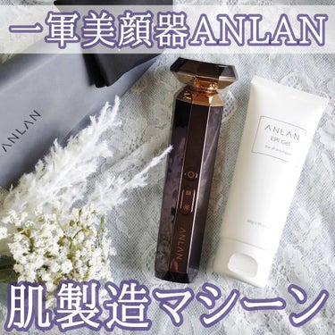 ANLAN RF温冷美顔器PROのクチコミ「肌のふんわり感がup!

▶ANLAN RF温冷美顔器PRO

高性能すぎて使いこなせるかドギ.....」（1枚目）