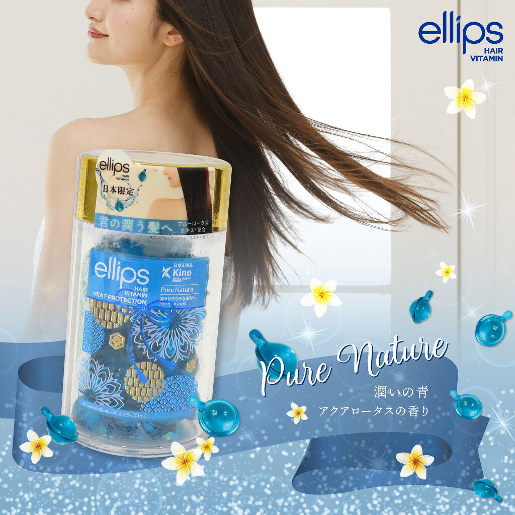 ellips エリップス 日本限定 ヘアトリートメント 青2本 ブティック割引