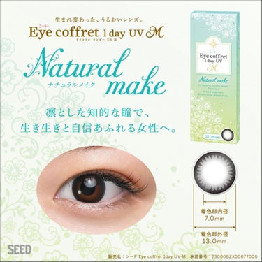 シード Eye coffret 1day UV M Natural make