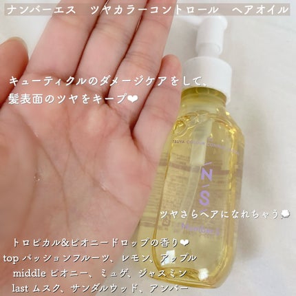 ツヤカラーコントロール シャンプー/ ヘアトリートメント/Number.S /市販シャンプーを使ったクチコミ(4枚目)