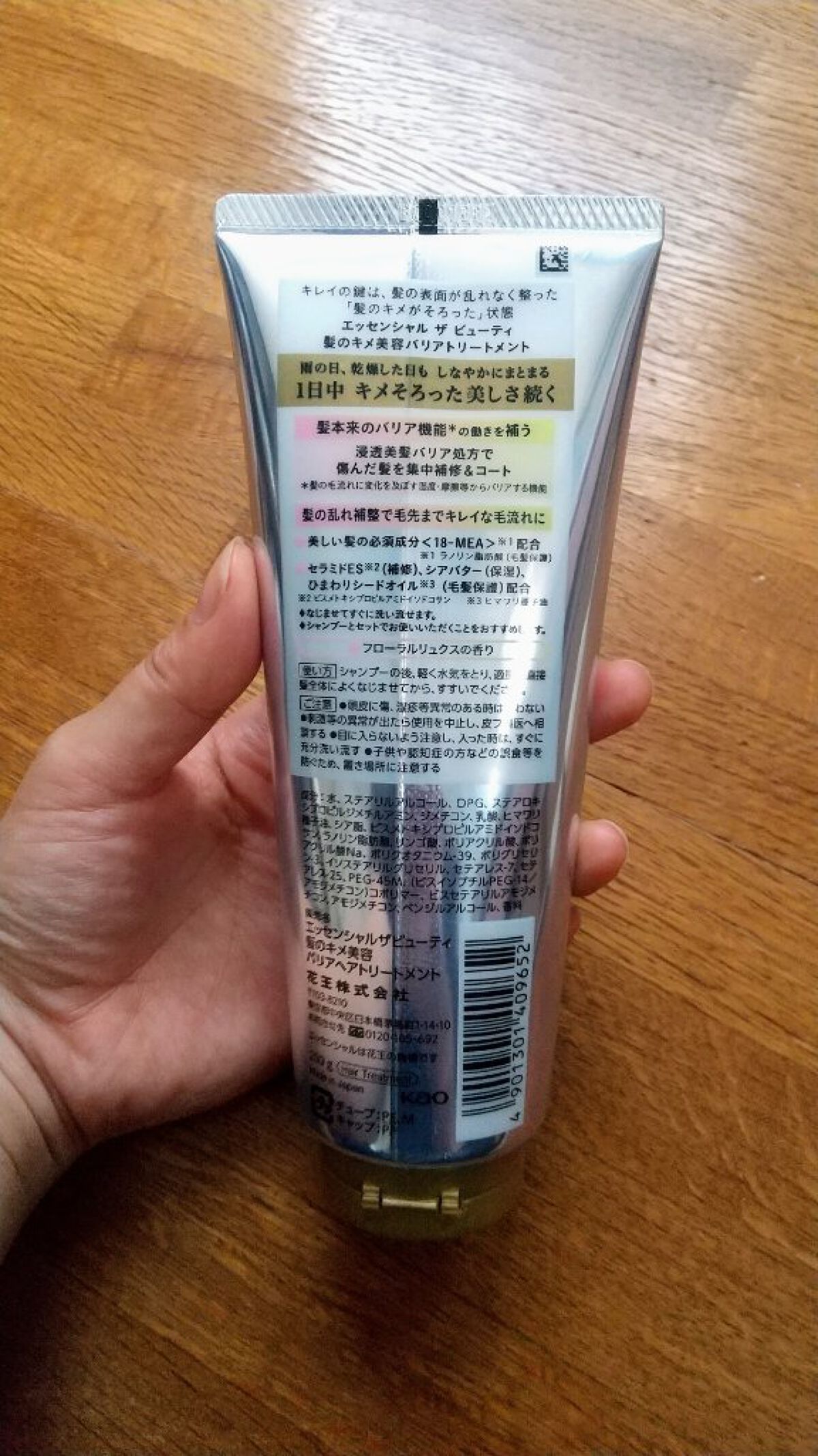 髪のキメ美容バリアトリートメント/エッセンシャル/洗い流すヘアトリートメントを使ったクチコミ（2枚目）