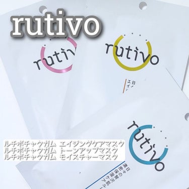 ルチボチャクガムモイスチャーマスク/rutivo /シートマスク・パックを使ったクチコミ（1枚目）