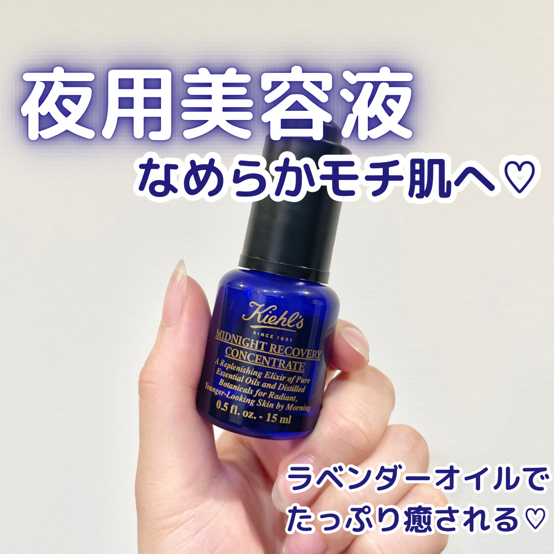 キールズ ミッドナイトボタニカル コンセントレート 15ml/Kiehl's/フェイスオイルを使ったクチコミ（1枚目）
