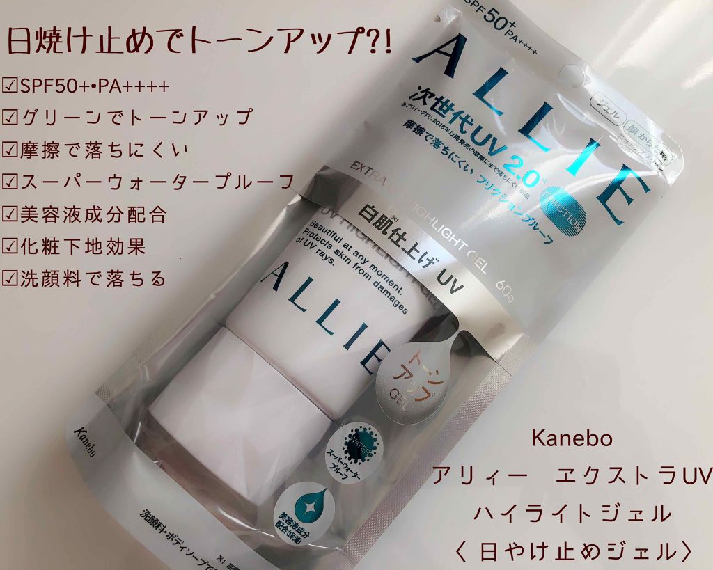 エクストラUV ハイライトジェル/アリィー/日焼け止めジェルを使ったクチコミ(1枚目)