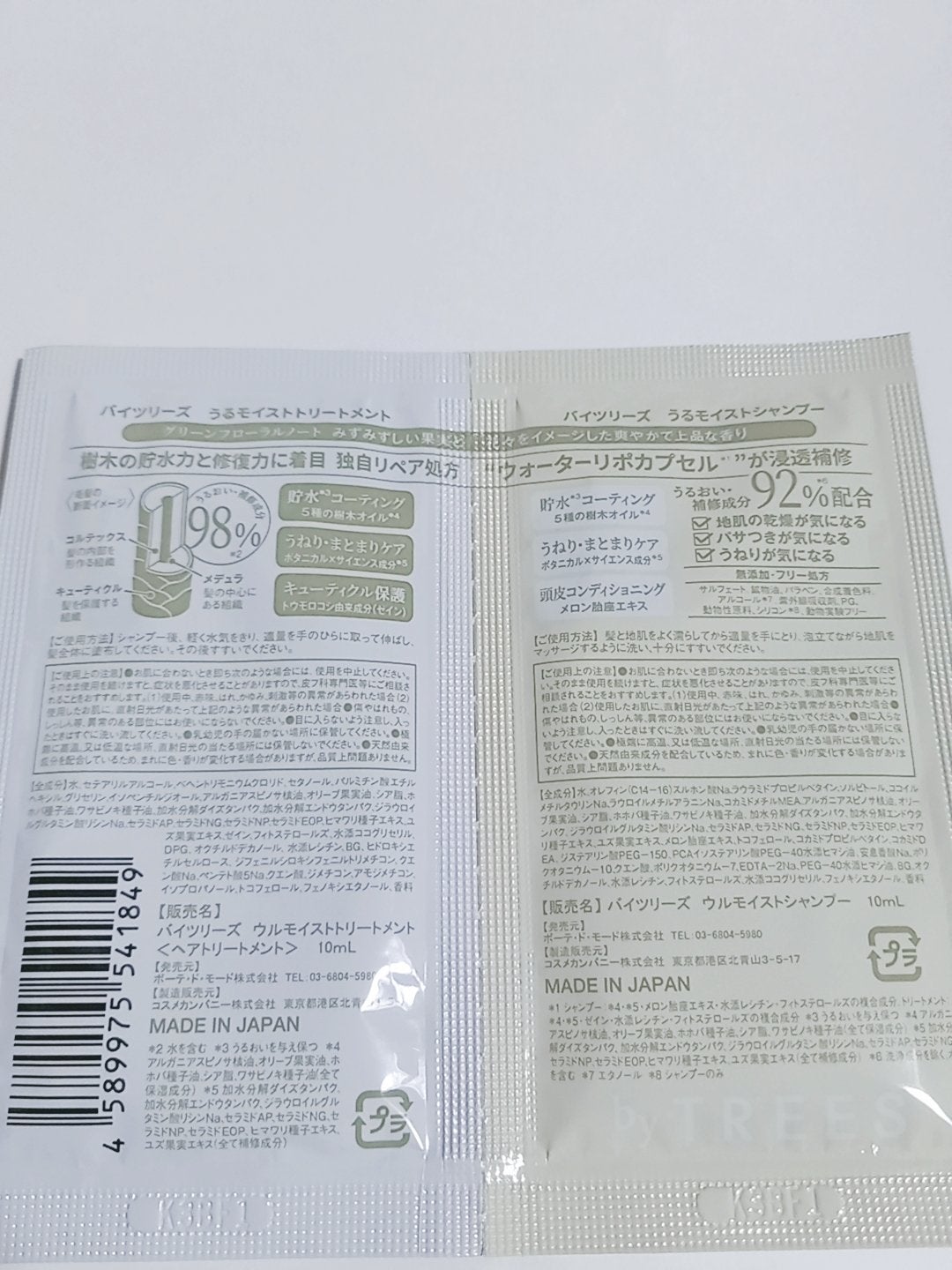 うるモイストシャンプー/トリートメント/byTREES/市販シャンプーを使ったクチコミ(2枚目)