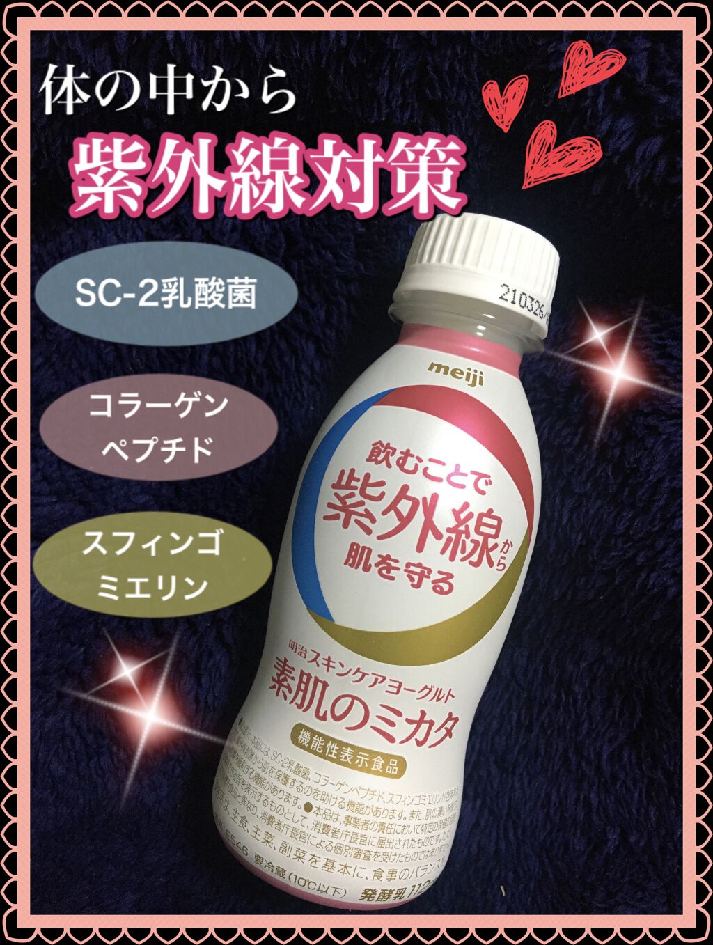 明治スキンケアヨーグルト素肌のミカタ/明治/飲むヨーグルトを使ったクチコミ（1枚目）