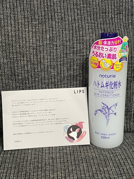 ハトムギ化粧水(ナチュリエ スキンコンディショナー R )/ナチュリエ/化粧水を使ったクチコミ(1枚目)