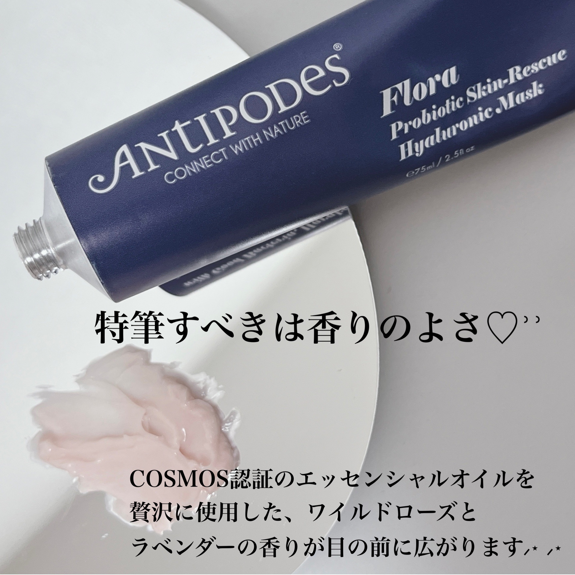 フローラ プロバイオティクス スキンレスキューマスク/Antipodes/洗い流すパック・マスクを使ったクチコミ（3枚目）