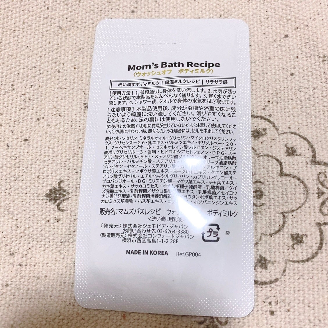 ウォッシュオフ ボディミルク/Mom’s Bath Recipe/ボディミルクを使ったクチコミ(7枚目)