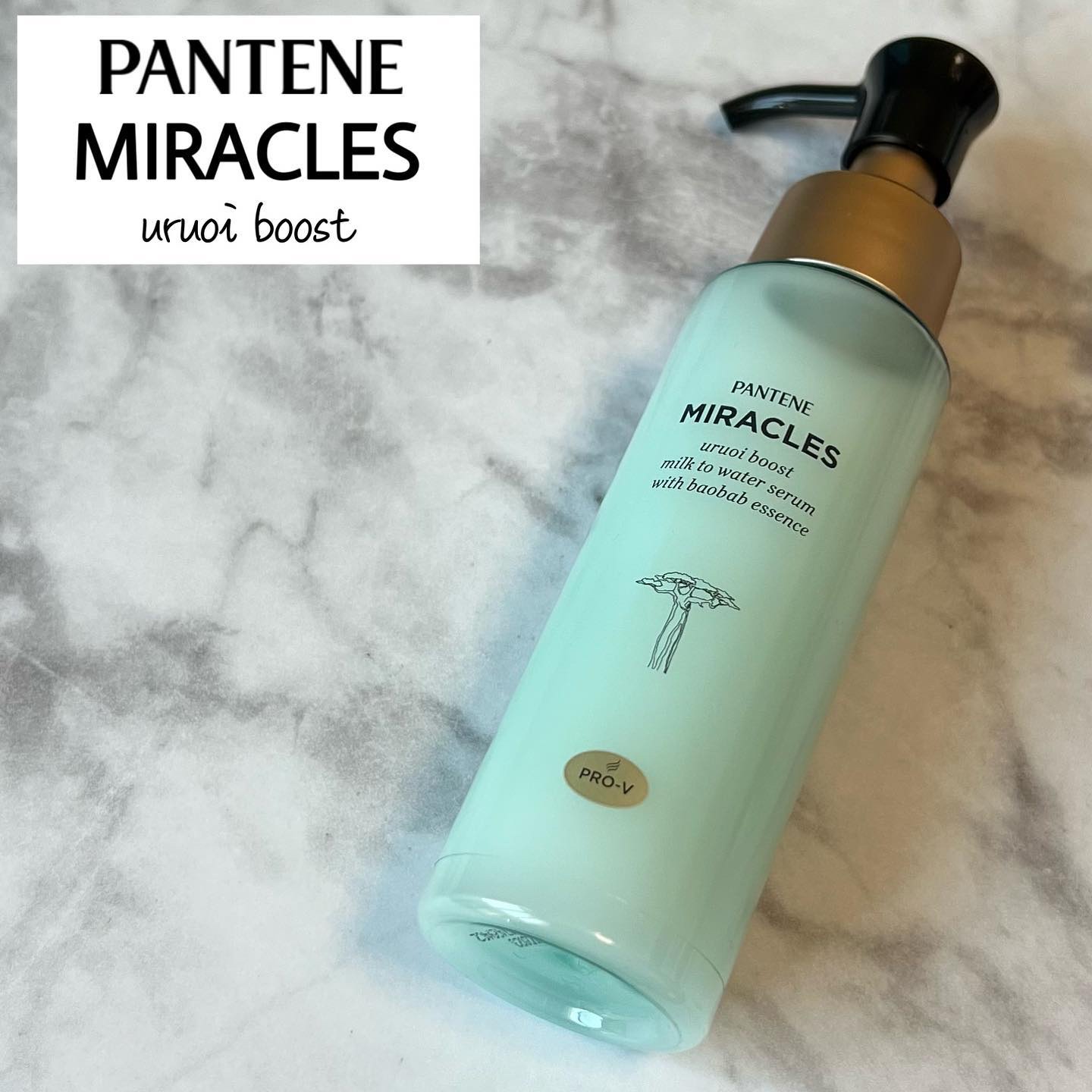 ミラクルズ うるおいブーストミルクウォーターセラム/パンテーン/アウトバストリートメントを使ったクチコミ（1枚目）