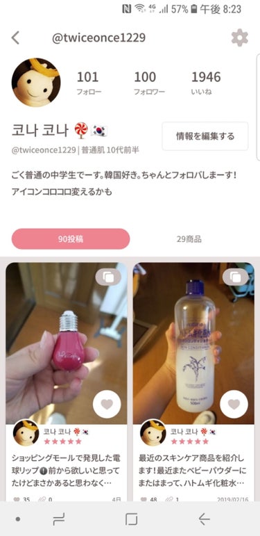 코나 코나 🍭🇰🇷 on LIPS 「みなさーーん！フォロワーが100人突破しましたーーー！ほんとに..」（1枚目）