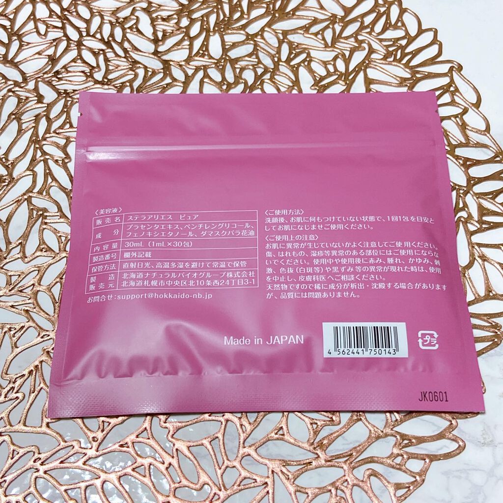 ステラアリエス ピュア/ステラ/美容液を使ったクチコミ(3枚目)