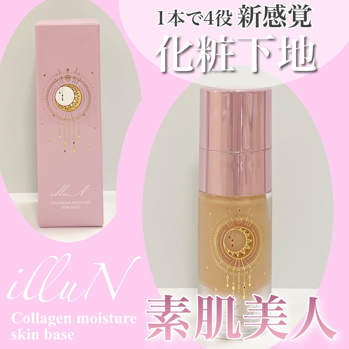 コラーゲンモイスチャースキンベース/illuN/化粧下地を使ったクチコミ(1枚目)