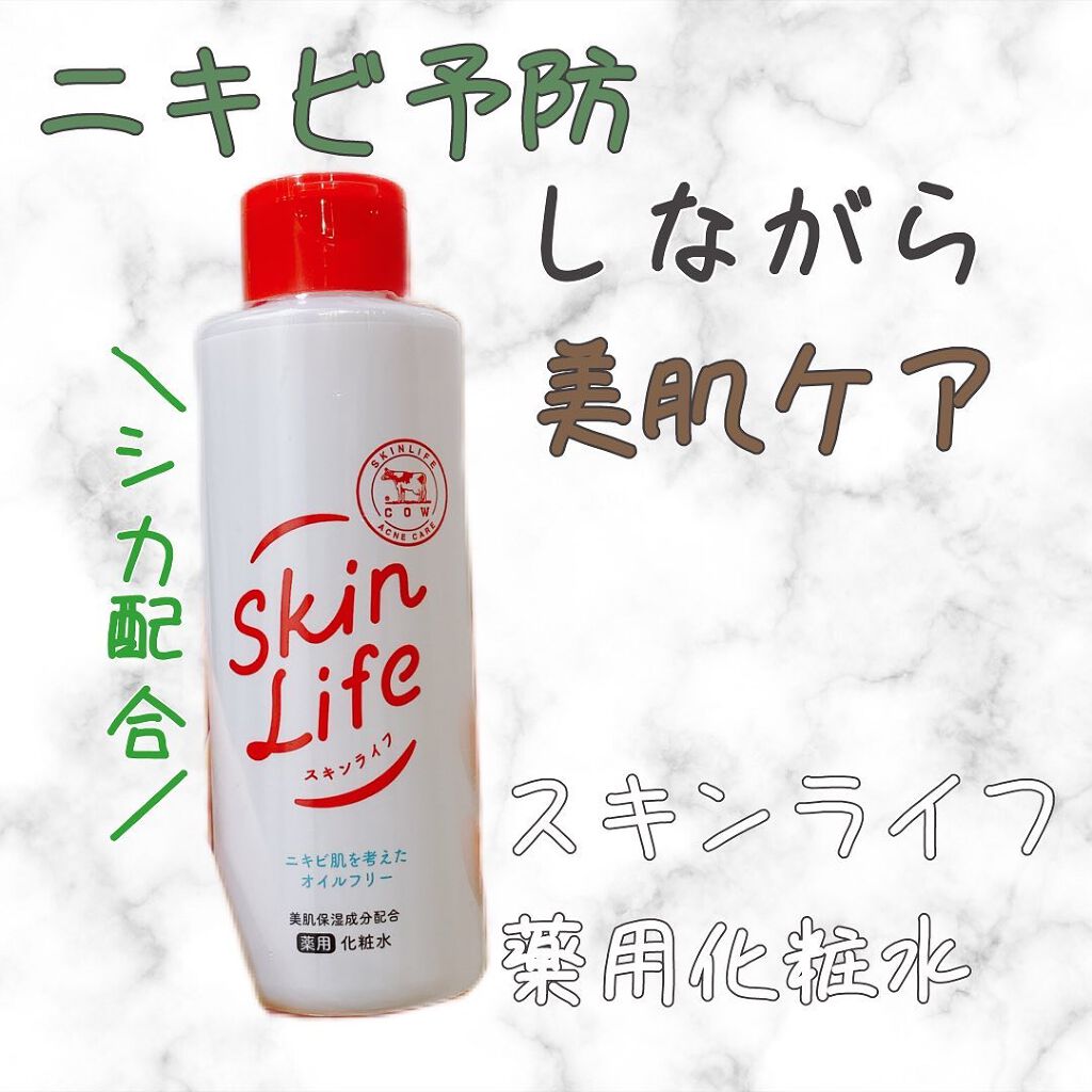 薬用化粧水/スキンライフ/化粧水を使ったクチコミ（1枚目）