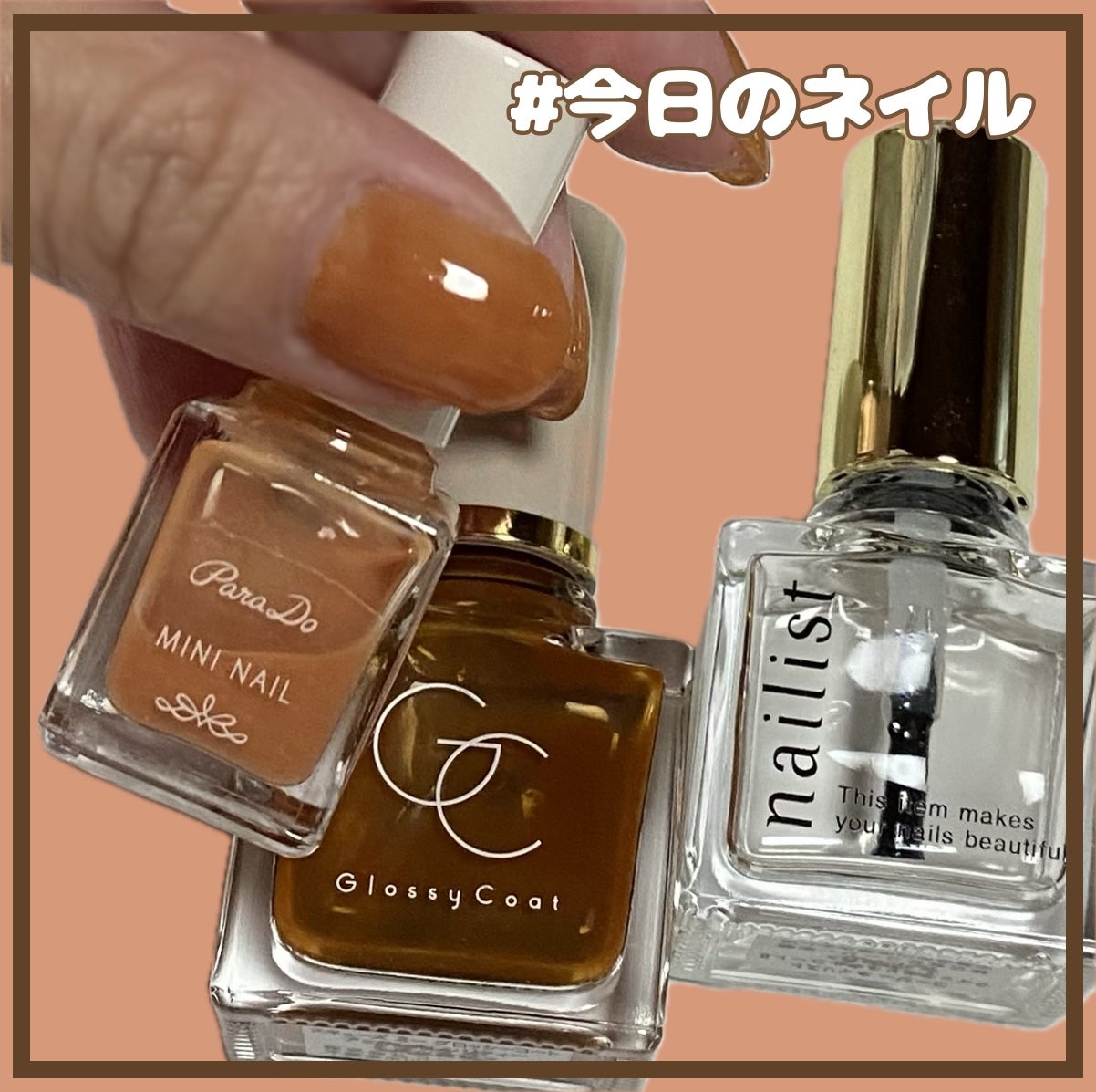 グロッシーコート/スキューズミー/オールインワンネイルを使ったクチコミ(1枚目)