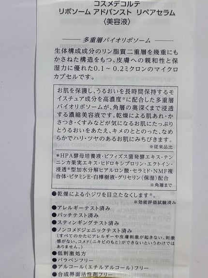 リポソーム アドバンスト リペアセラム/DECORTÉ/美容液を使ったクチコミ(3枚目)