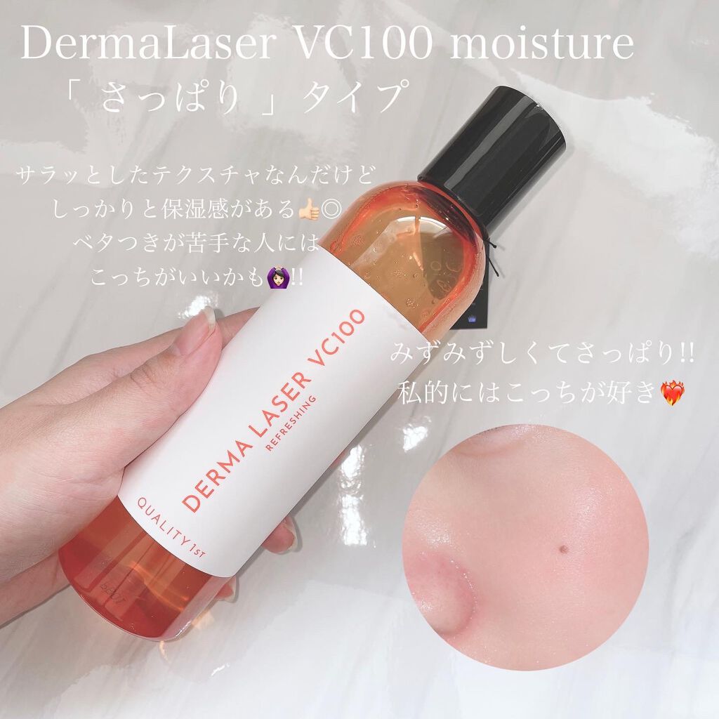 ダーマレーザー スーパーVC100ローション（さっぱり）/クオリティファースト/化粧水を使ったクチコミ（2枚目）
