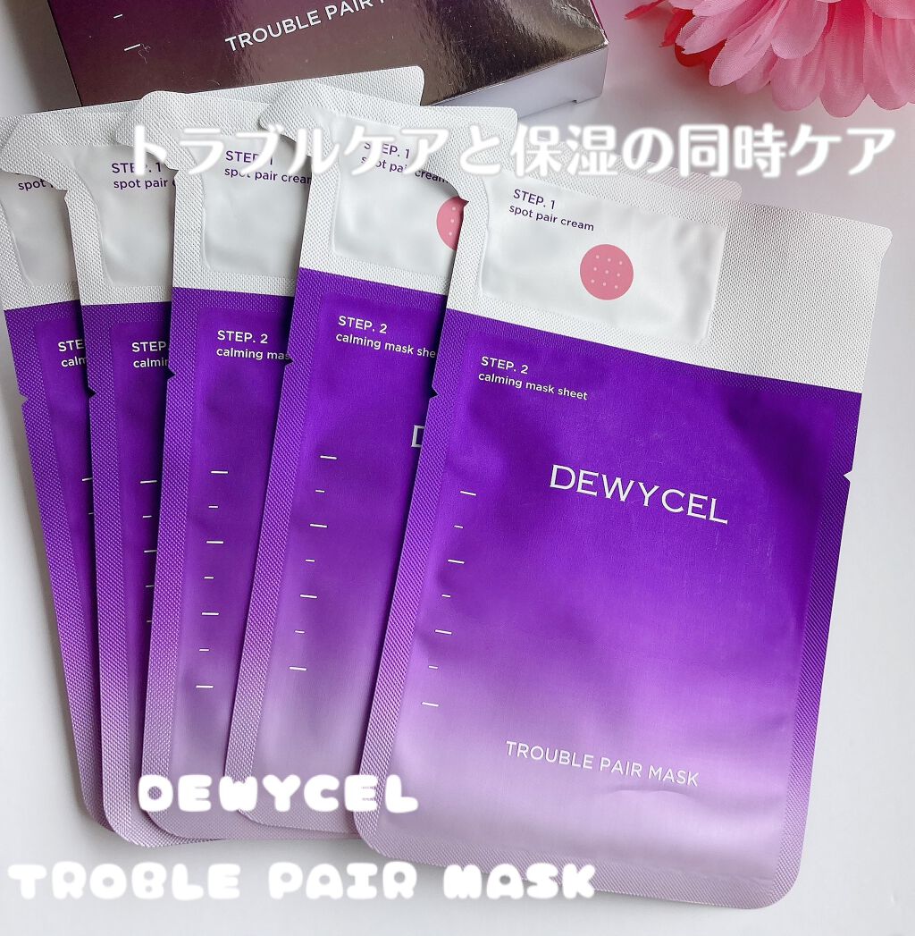 トラブルペアーマスク/DEWYCEL/シートマスク・パックを使ったクチコミ(1枚目)