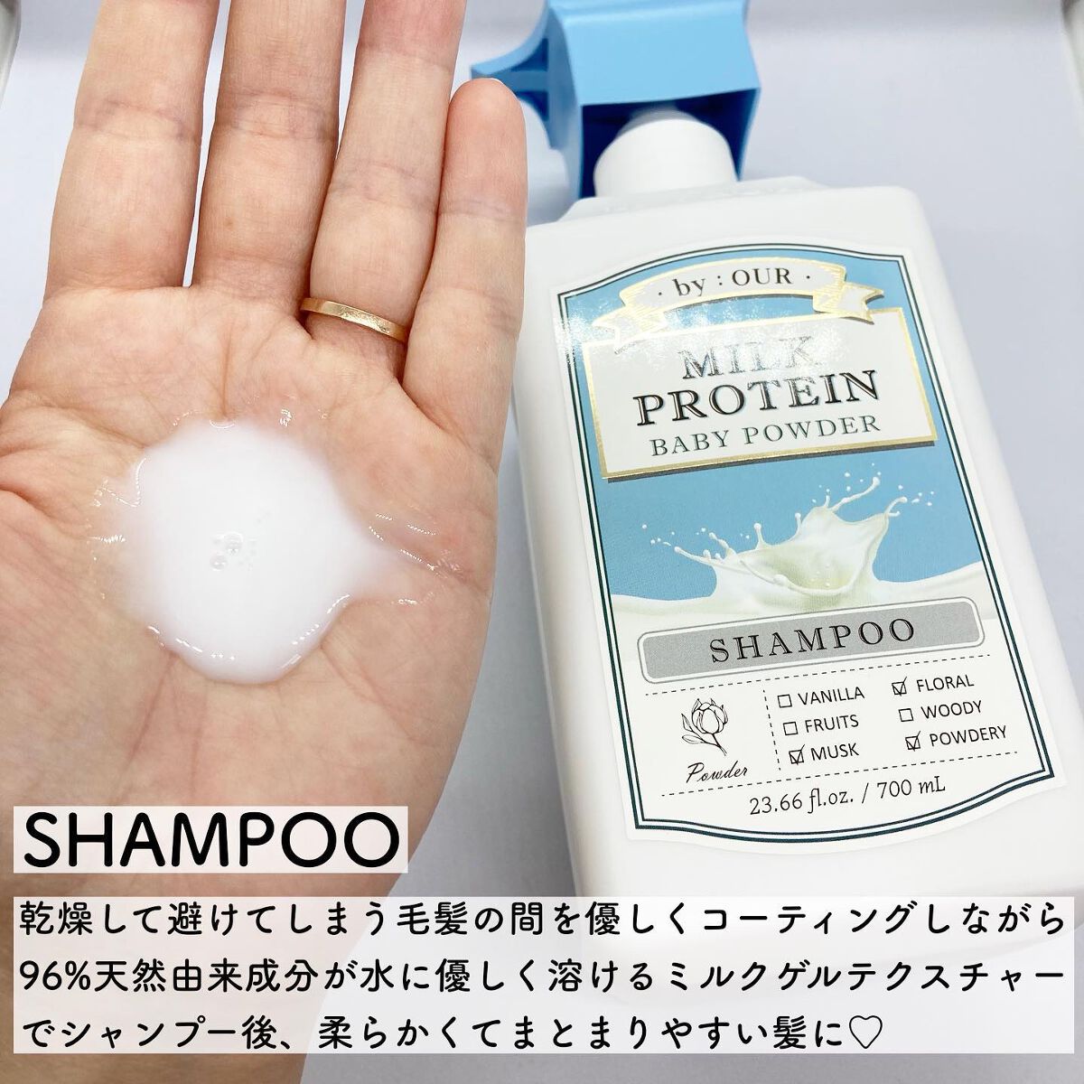 ミルクプロテイン シャンプー/ トリートメント ベビーパウダー シャンプー 700ml/by : OUR/サロンシャンプーを使ったクチコミ（2枚目）