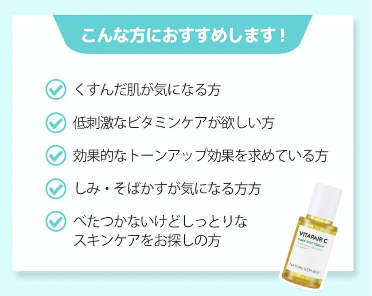 ビタペアC 集中美容液スペシャルセット/ネイチャーリパブリック/美容液を使ったクチコミ（2枚目）