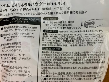 UVミネラルパウダー/ハイム/ルースパウダーを使ったクチコミ(4枚目)