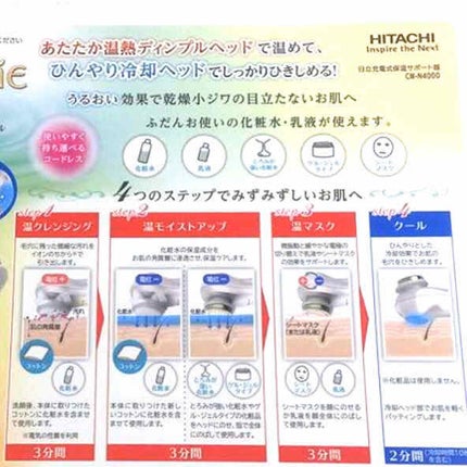 保湿サポート器 ハダクリエ ホット&クール CM-N4000/HITACHI(ヒタチ)/美顔器・マッサージを使ったクチコミ(4枚目)