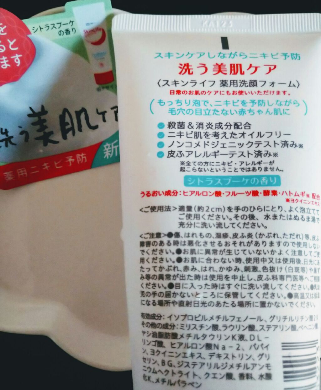 薬用洗顔フォーム/スキンライフ/洗顔フォームを使ったクチコミ(2枚目)