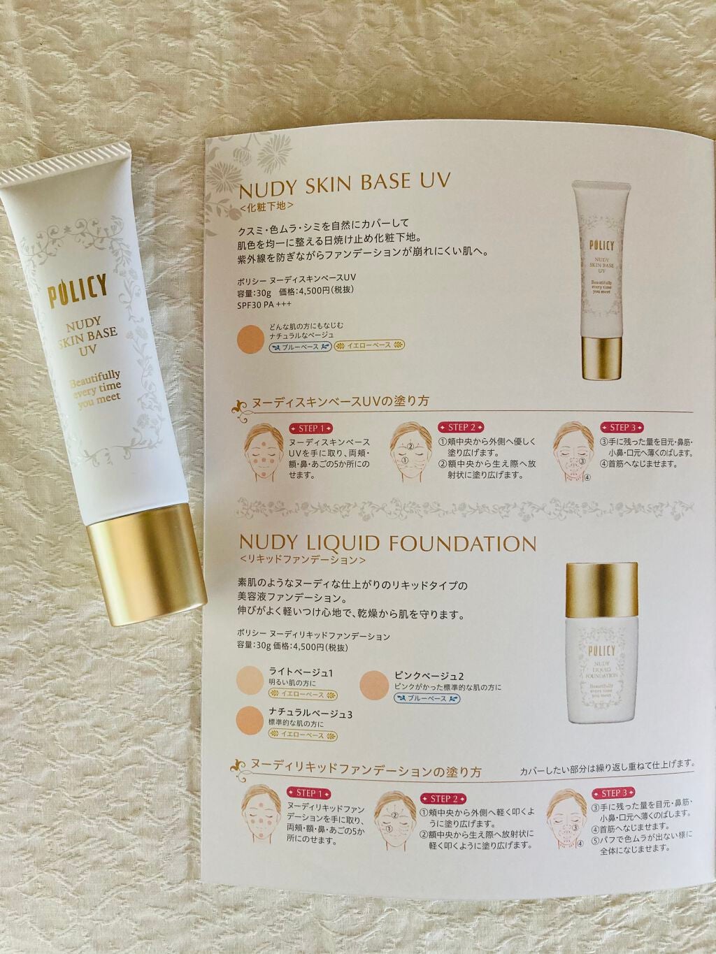 ヌーディースキンベースUV/ポリシー化粧品/化粧下地を使ったクチコミ(1枚目)