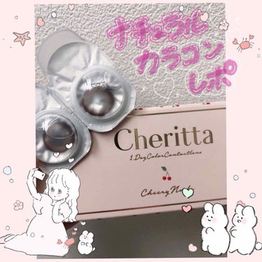 チェリッタ 1day/Cheritta/ワンデー（１DAY）カラコンを使ったクチコミ（1枚目）