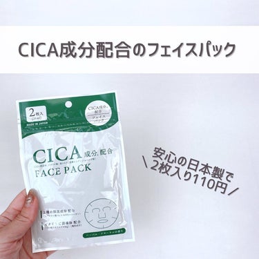CICA保湿たっぷりフェイスパック/DAISO/シートマスク・パックを使ったクチコミ（3枚目）
