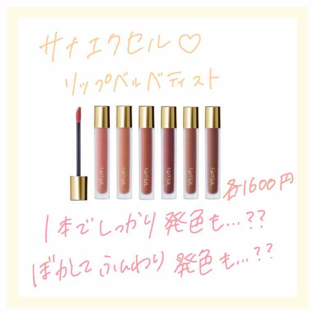 リップベルベティスト/excel/口紅を使ったクチコミ（2枚目）