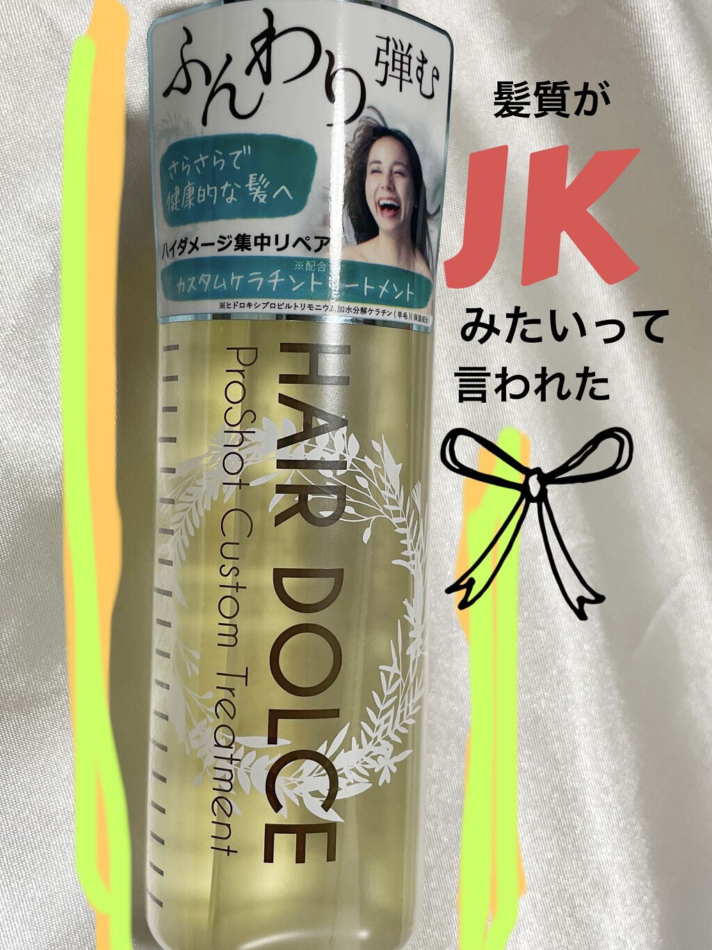 プロショット カスタムトリートメント/HAIR DOLCE/洗い流すヘアトリートメントを使ったクチコミ（1枚目）