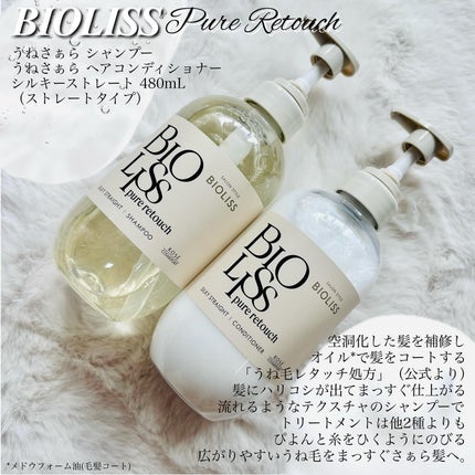 SS ビオリス ピュアレタッチ うねさぁら シャンプー/ヘアコンディショナー/SSビオリス/市販シャンプーを使ったクチコミ(4枚目)