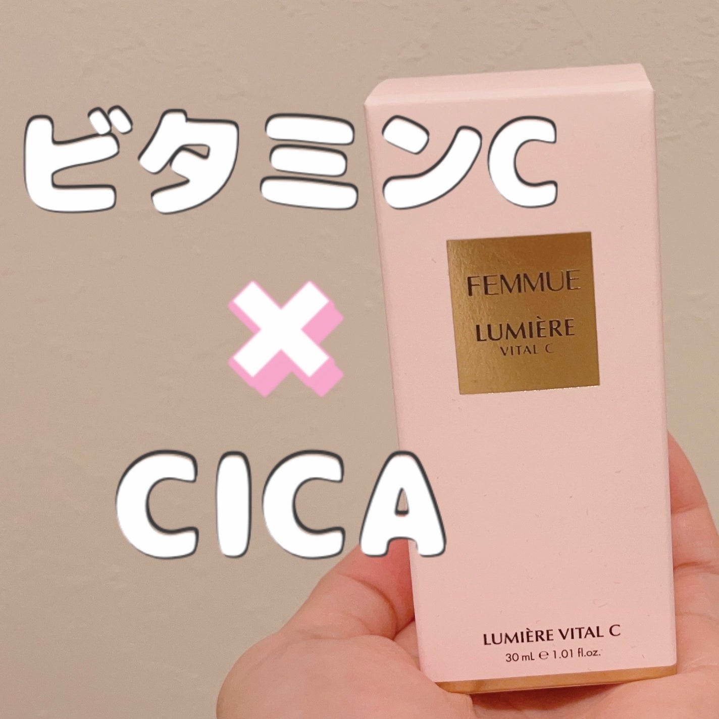 ルミエール ヴァイタルC/FEMMUE/ブースター・導入液を使ったクチコミ(1枚目)