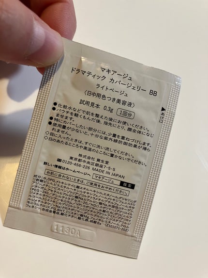 ドラマティック カバージェリー BB /マキアージュ/BBクリームを使ったクチコミ(2枚目)