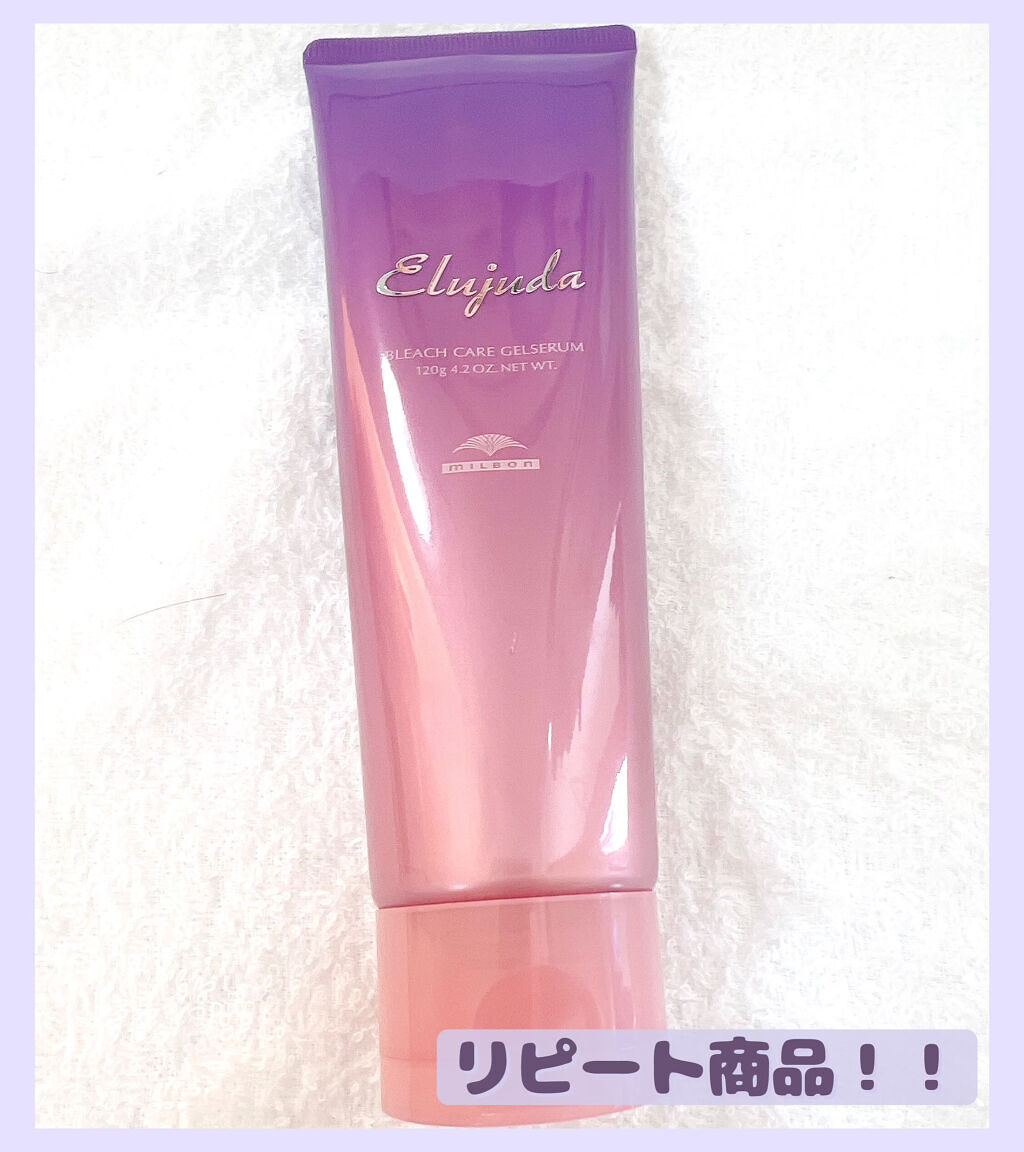 エルジューダ ブリーチケア ジェルセラム/ミルボン/洗い流すヘアトリートメントを使ったクチコミ（2枚目）