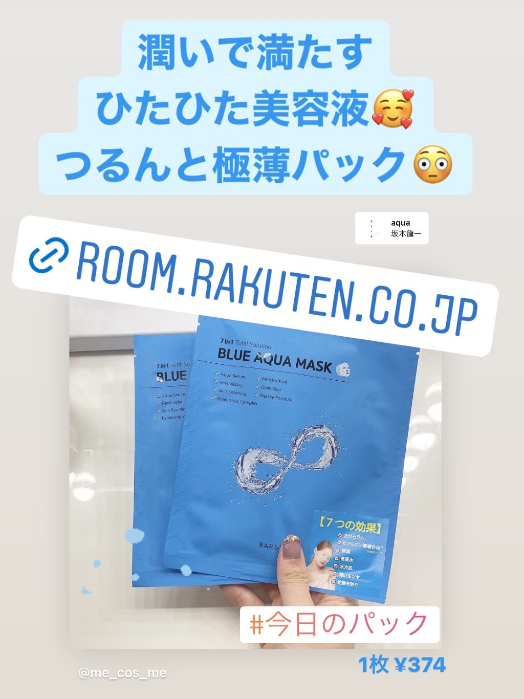 ブルーアクアマスク/BARULAB/シートマスク・パックを使ったクチコミ（1枚目）