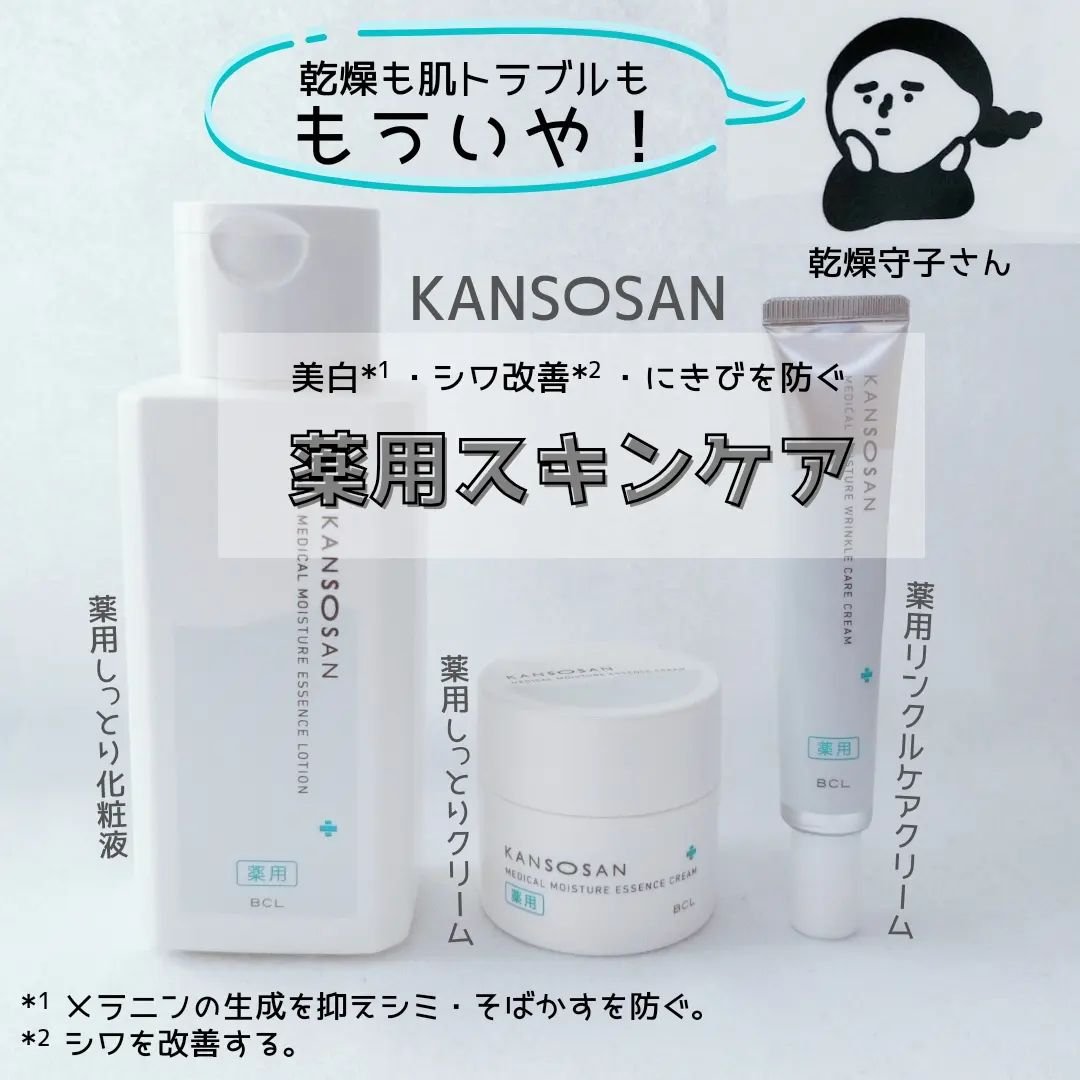 乾燥さん　薬用しっとり化粧液【医薬部外品】/乾燥さん/オールインワン化粧品を使ったクチコミ（1枚目）