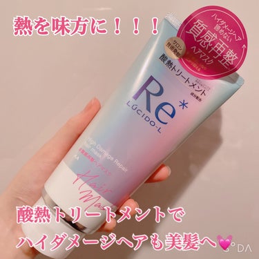 熱でヘアケア効果が促進？！！酸熱トリートメント配合！！サロン技術発想の質感再生ヘアマスク✨


みなさんこんにちは！
ちぇりーな🍒です！！

今回ご紹介するのはこちら！


⭐️ルシードエル  #質感再