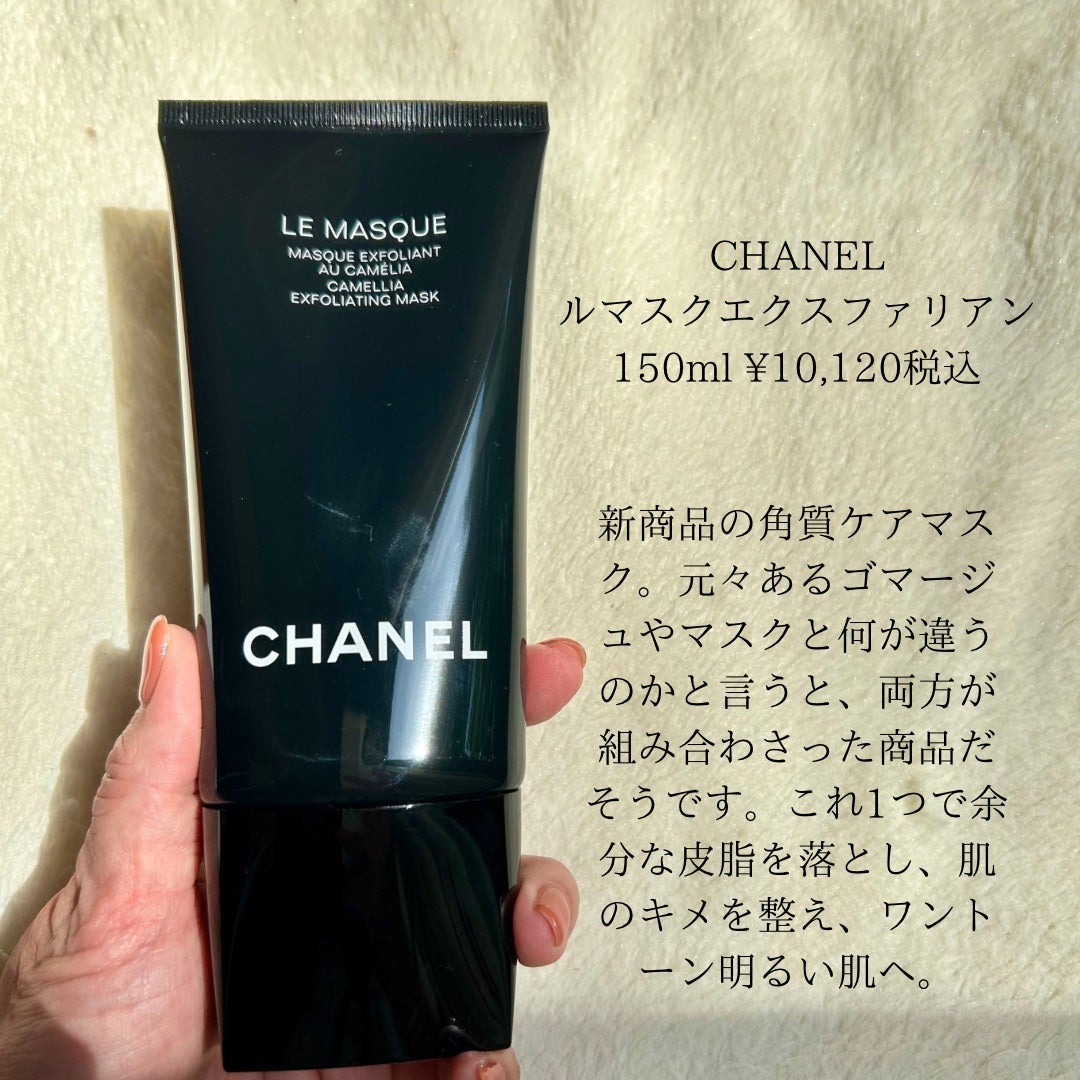 試してみた】ル マスク エクスフォリアン CHANELの効果・肌質別 試してみた】ル マスク エクスフォリアン CHANELの効果・肌質別