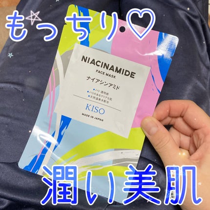 フェイスマスク 【しっかり実感30枚セット】/KISO/シートマスク・パックを使ったクチコミ(1枚目)