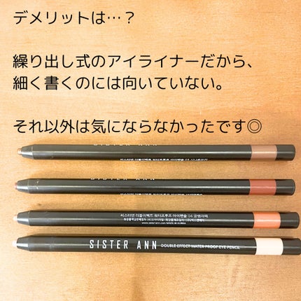 ウォータープルーフペンシルアイライナー/SISTER ANN/ペンシルアイライナーを使ったクチコミ(5枚目)