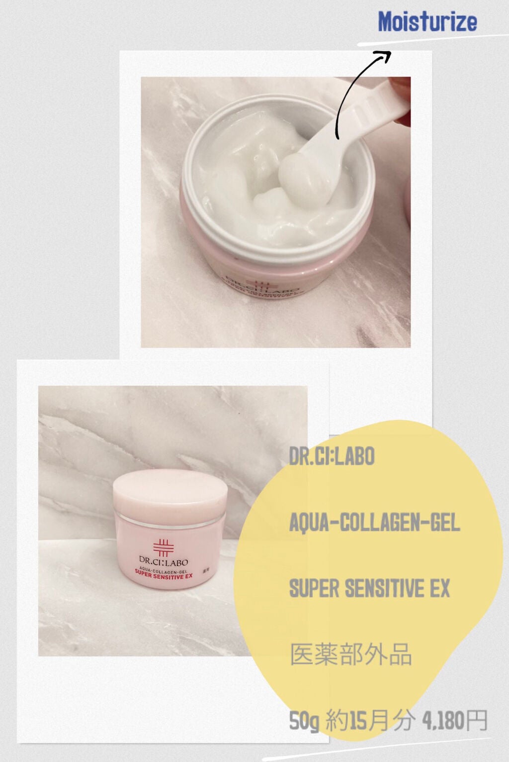 薬用アクアコラーゲンゲル スーパーセンシティブEX/ドクターシーラボⓇ/オールインワン化粧品を使ったクチコミ(1枚目)