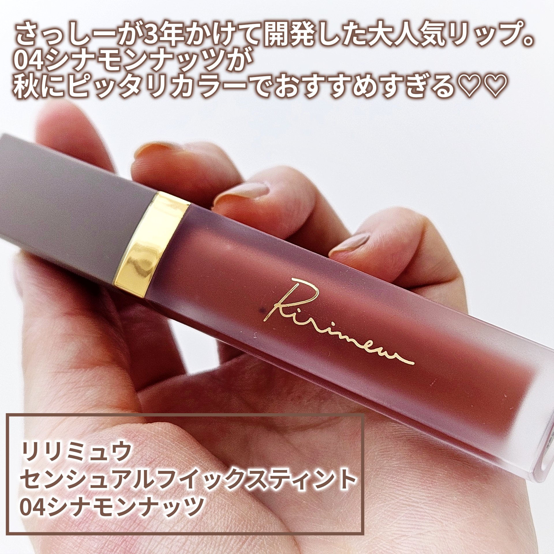 センシュアルフィックスティント/Ririmew/リップティントを使ったクチコミ（2枚目）